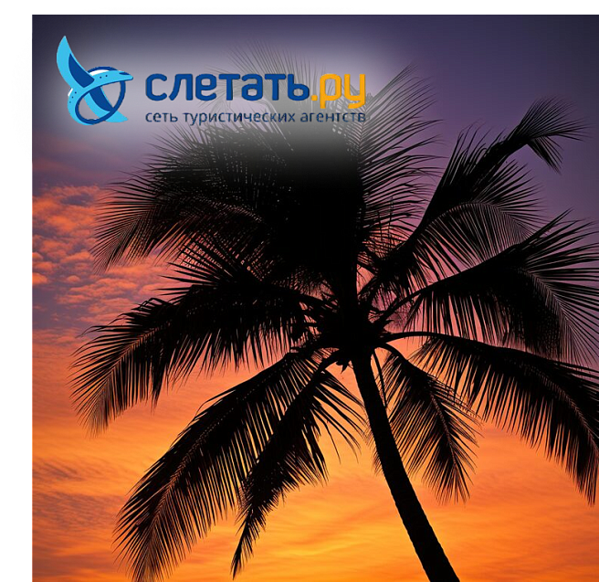 Турагентство Слетать.ру